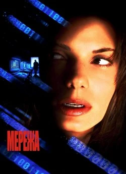 Мережа