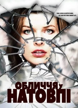 Обличчя у натовпі