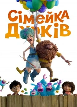 Сімейка Дурків