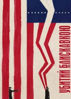 Убитий блискавкою