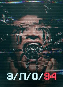 З/Л/О/94