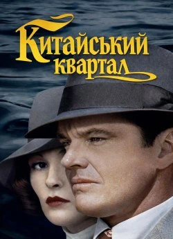 Китайський квартал