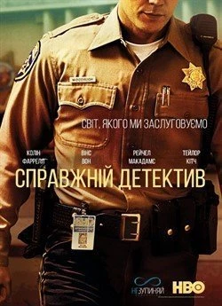 Справжній детектив (Сезон 2)