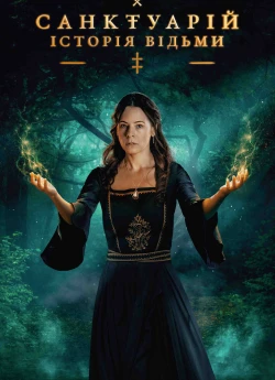 Санктуарій: Історія відьми