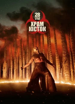 28 років тому - 2 частина