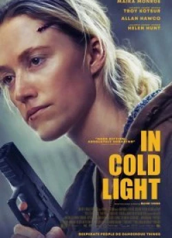 У холодному світлі