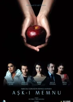 Заборонене кохання