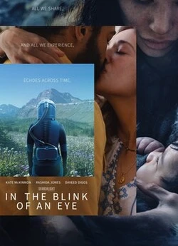 В одну мить