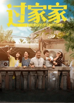 Несподівана родина / Шепіт подяки