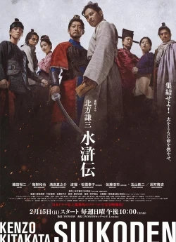 Кітаката Кензо Суйкоден