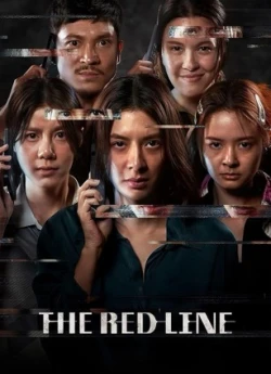 Червона лінія