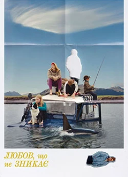 Любов, що не зникає