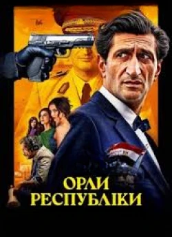 Орли республіки